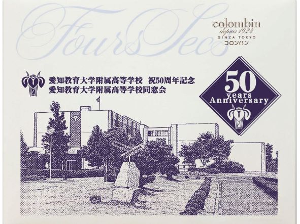 創立50周年記念式典