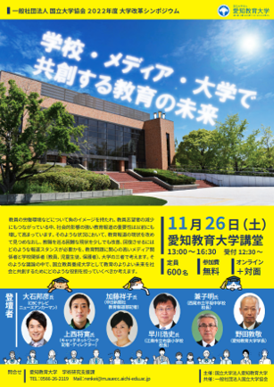 大学改革シンポジウム